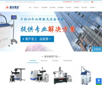 Aohua-Laser.com(深圳奥华激光公司) Screenshot