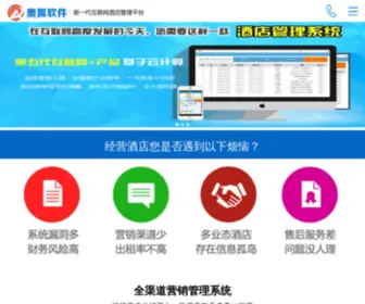 Aohuhis.com(酒店管理系统) Screenshot