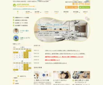 Aoi-Dental.com(学芸大学) Screenshot