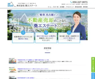 Aoi-Estate.com(愛知) Screenshot