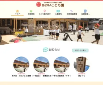 Aoi-Kodomoen.com(名古屋市東区) Screenshot