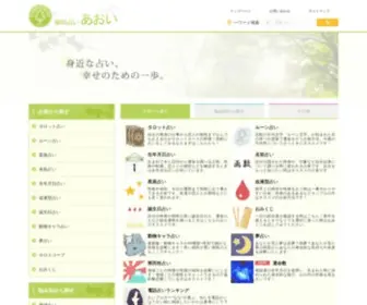 Aoi-Project.com(誰にも相談できない悩みを抱えていませんか？無料占いあおいは全て) Screenshot