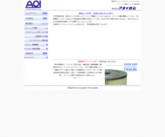 Aoi-Shokai.com(業務用フィルター) Screenshot