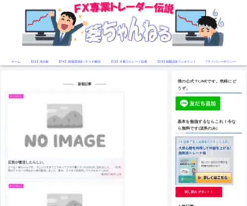 Aoichan-FX.com(脱サラして専業トレーダーになってみた) Screenshot
