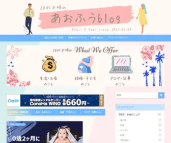 Aoifusen.com(あおふうblog) Screenshot