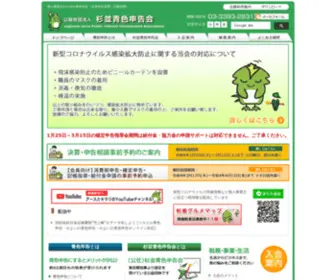 Aoiro.org(杉並青色申告会) Screenshot