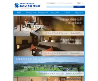 Aoironavi.com(多摩地区の青色申告会) Screenshot