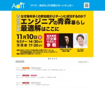 Aoit.jp(あおもりIT活用サポートセンター（AOIT）は青森県民) Screenshot
