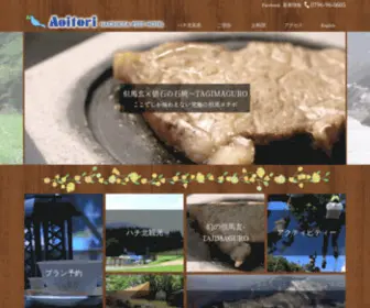 Aoitori-Hachikita.com(兵庫県美方郡、但馬・香美町村岡にある近畿エリア最大) Screenshot