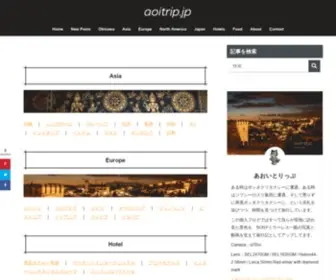 Aoitrip.jp(あおいとりっぷ) Screenshot