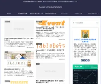 Aoiue.website(Accessやexcel等) Screenshot