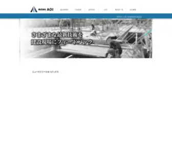Aoiweb.co.jp(株式会社 AOI) Screenshot