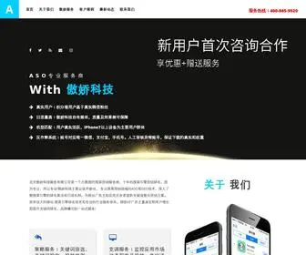 Aojiao100.com(SEO公司) Screenshot