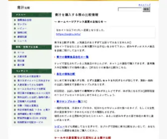 Aojiru-Hikaku.net(青汁を比較する際) Screenshot