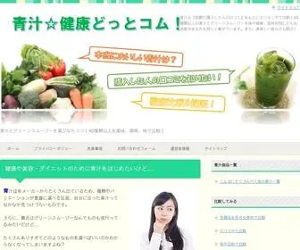 Aojiru-Kenkou.com(青汁を『実際に購入した人) Screenshot