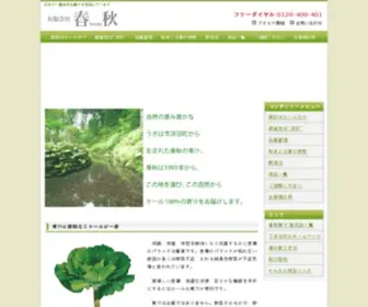 Aojiru-Shunju.com(波音开户平台) Screenshot