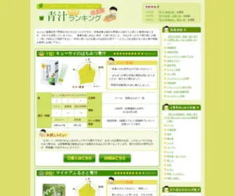 Aojiru4U.com(青汁通販) Screenshot