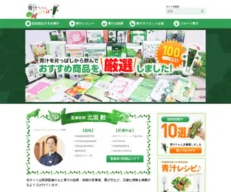 Aojiruchan.com(青汁おすすめ) Screenshot
