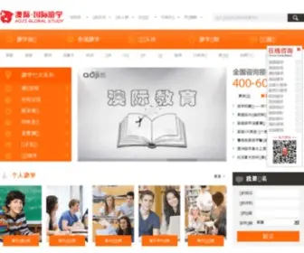 Aojiyouxue.com(澳际国际游学) Screenshot