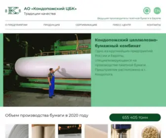Aokcbk.ru(Кондопожский ЦБК) Screenshot