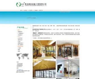 Aokeer.com(青岛奥科设备工程有限公司) Screenshot