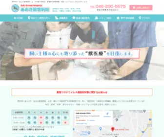 Aoki-AH.com(厚木 あおき動物病院) Screenshot