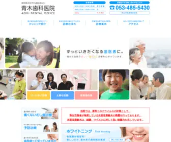 Aoki-Dent.jp(青木歯科医院) Screenshot