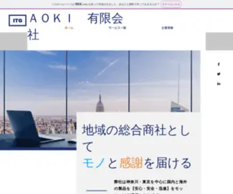 Aoki-Hanbai.com(AOKI 有限会社) Screenshot