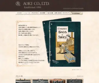 Aoki1894.co.jp(株式会社 青木) Screenshot