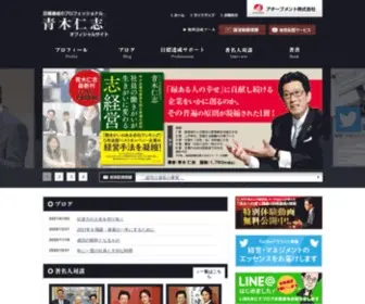 Aokisatoshi.com(青木仁志) Screenshot