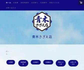 Aokisazae.com(南伊豆) Screenshot