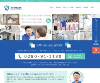 Aokishika.com(古河市の歯科) Screenshot