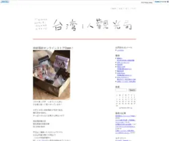 Aokiyuka.com(青木由香の台湾一人観光局) Screenshot