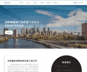 Aokuguo.com(沈阳钢结构网架公司) Screenshot