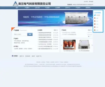 Aolandq.com(电阻柜) Screenshot