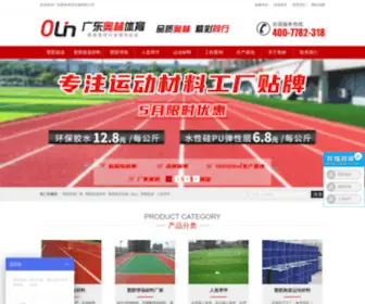 Aolinty.com(广东奥林体育设施有限公司) Screenshot