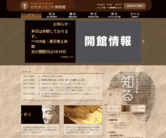 Aom-Tokyo.com(東京池袋にある古代オリエント博物館) Screenshot