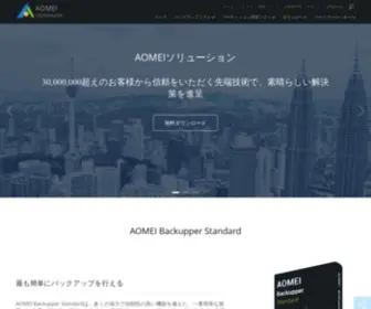 Aomei.jp(データバックアップと復元、ハードディスクとパーティションクローン) Screenshot