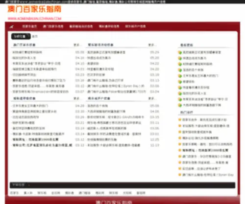 Aomenbaijialezhinan.com Screenshot
