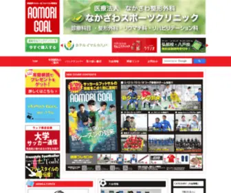 Aomori-Goal.com(青森県) Screenshot