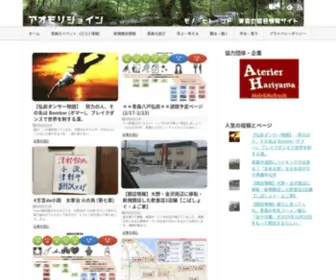 Aomori-Join.com(アオモリジョイン) Screenshot