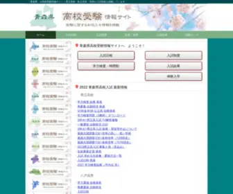 Aomori-Koko-Jyuken.com(Aomori Koko Jyuken) Screenshot