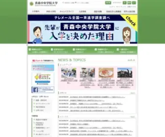 AomoricGu.ac.jp(青森中央学院大学) Screenshot