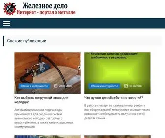 Aomur.ru(Железное) Screenshot