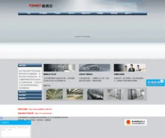 Aonaer.net(聚氨酯冷库板) Screenshot
