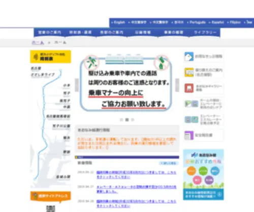 Aonamiline.co.jp(あおなみ線) Screenshot