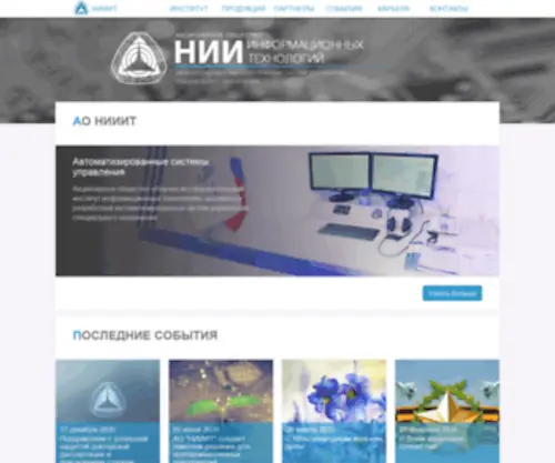 Aoniiit.ru(АО НИИИТ) Screenshot