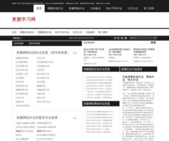 Aopeng123.cn(傲朋学习网) Screenshot