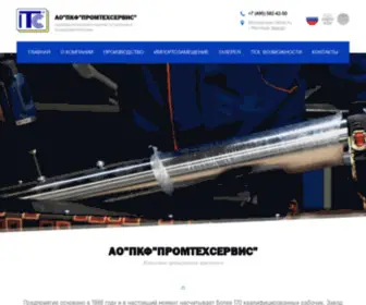 Aopts.ru(ПРОМТЕХСЕРВИС) Screenshot