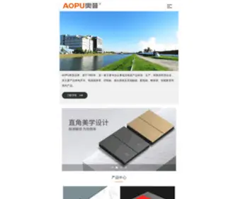 Aopu.com.cn(AOPU奥普) Screenshot